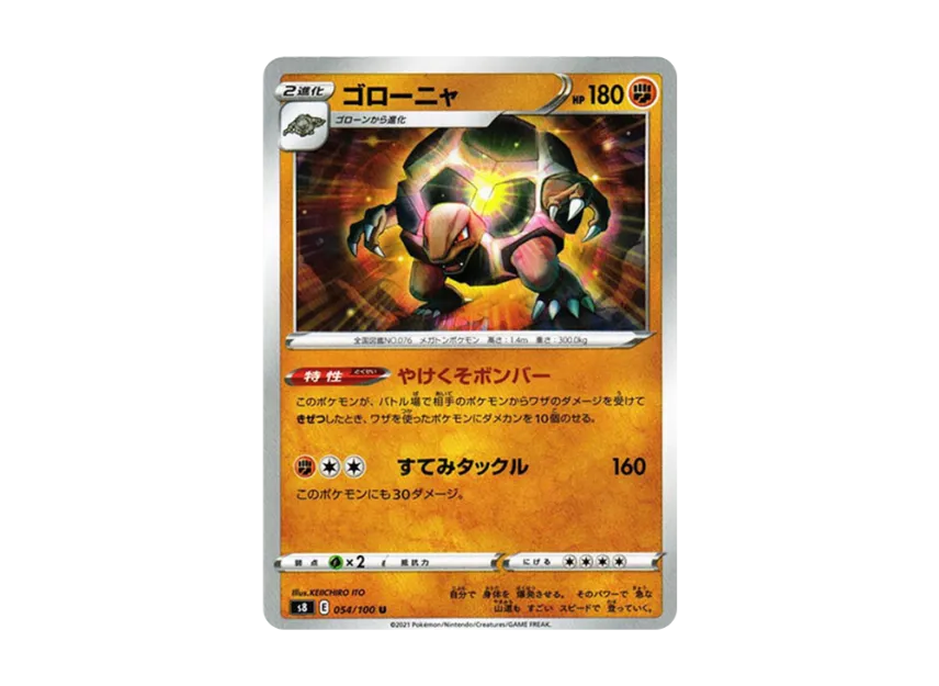 Golem U [S8 054/100] (Expansion Pack "Fusion Arts")