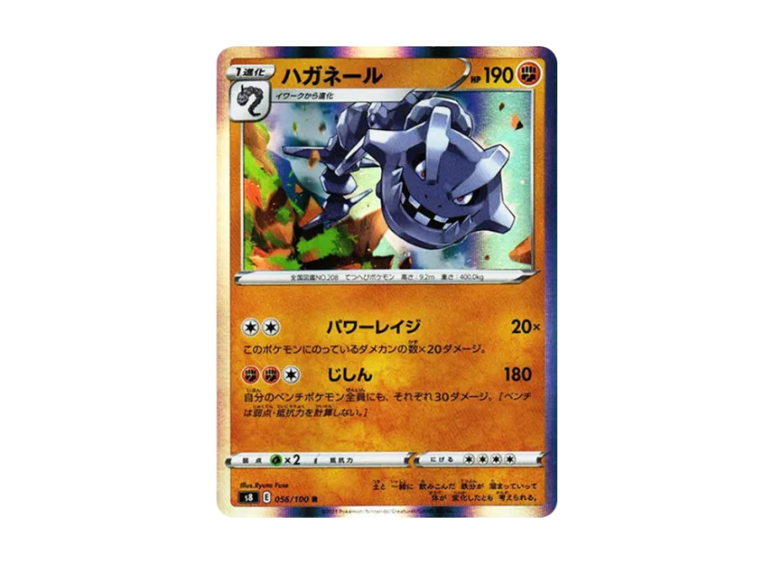 Steelix R [S8 056/100] (Expansion Pack "Fusion Arts")