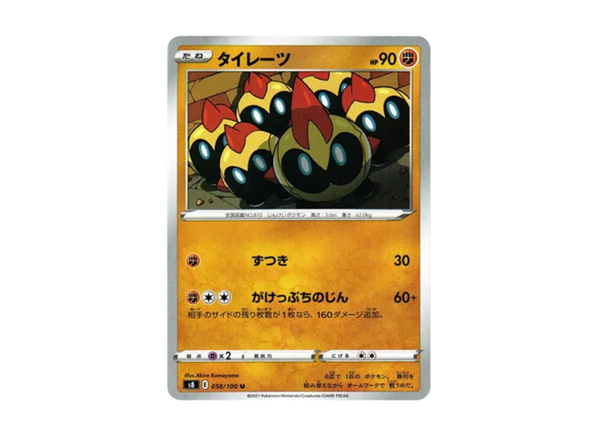Falinks U [S8 058/100] (Expansion Pack "Fusion Arts")