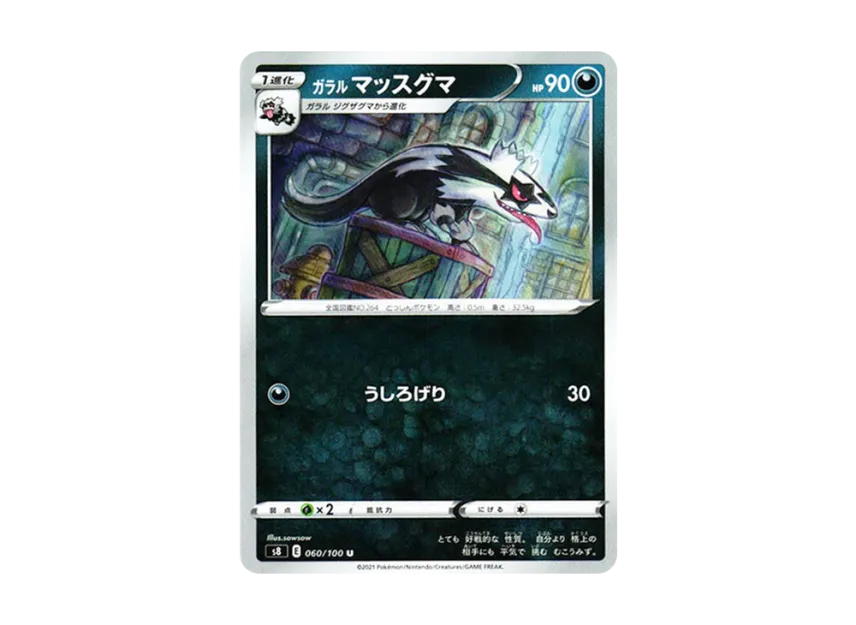 Galarian Linoone U [S8 060/100] (Expansion Pack "Fusion Arts")