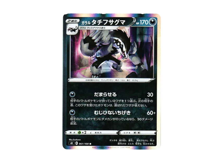 Galarian Obstagoon R [S8 061/100] (Expansion Pack "Fusion Arts")