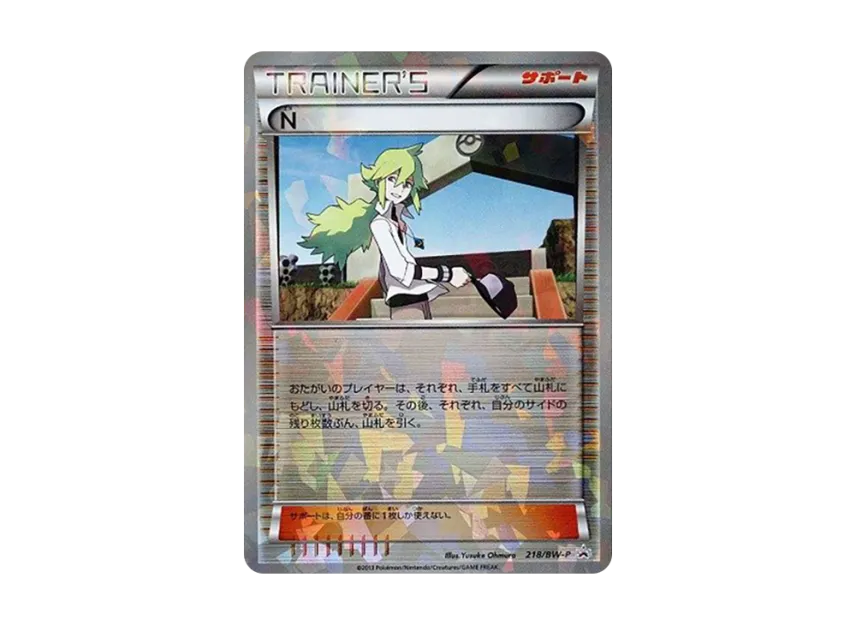 N P [BW-P 218/BW-P] (Promotional Cards "Special Pack N With Glitter Card")