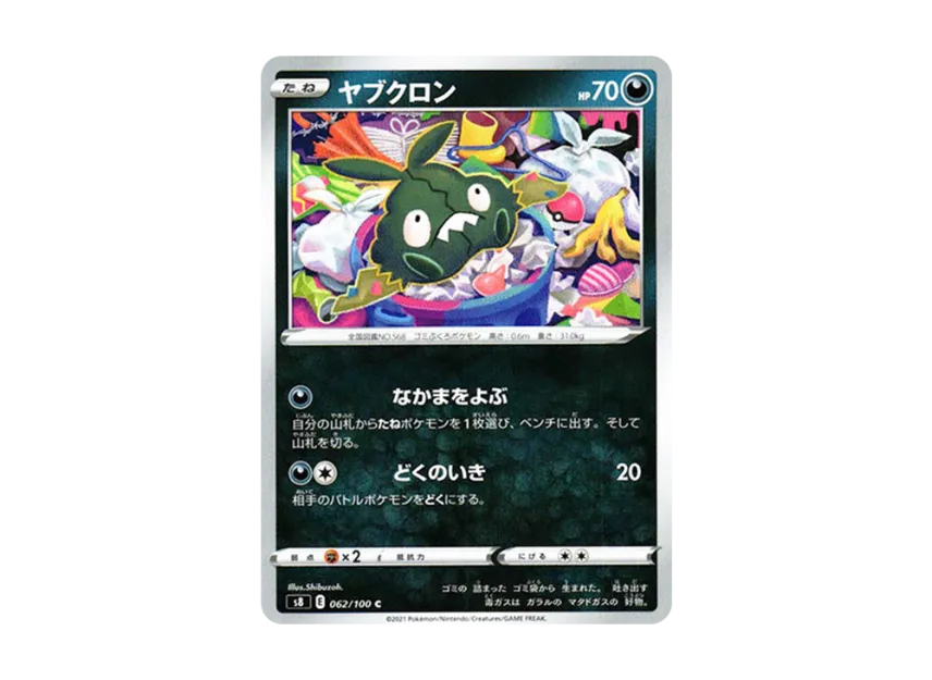 Trubbish C [S8 062/100] (Expansion Pack "Fusion Arts")