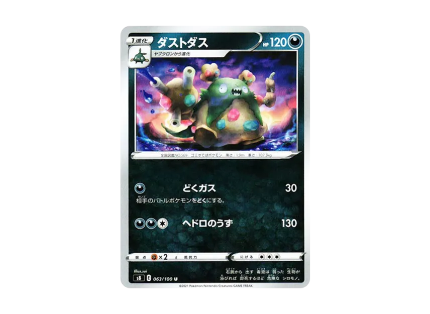 Garbodor U [S8 063/100] (Expansion Pack "Fusion Arts")