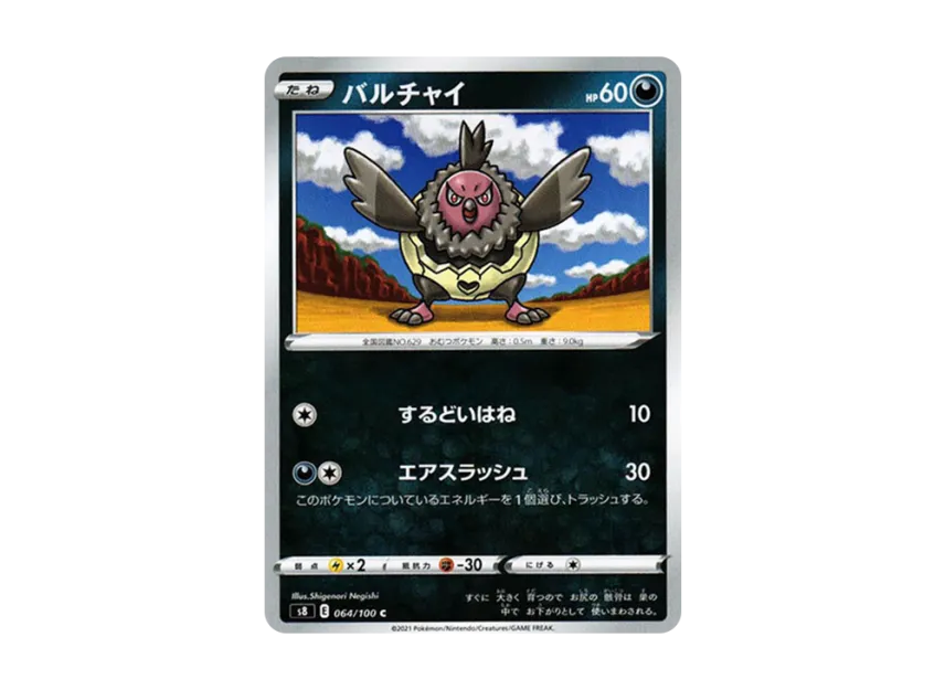 Vullaby C [S8 064/100] (Expansion Pack "Fusion Arts")