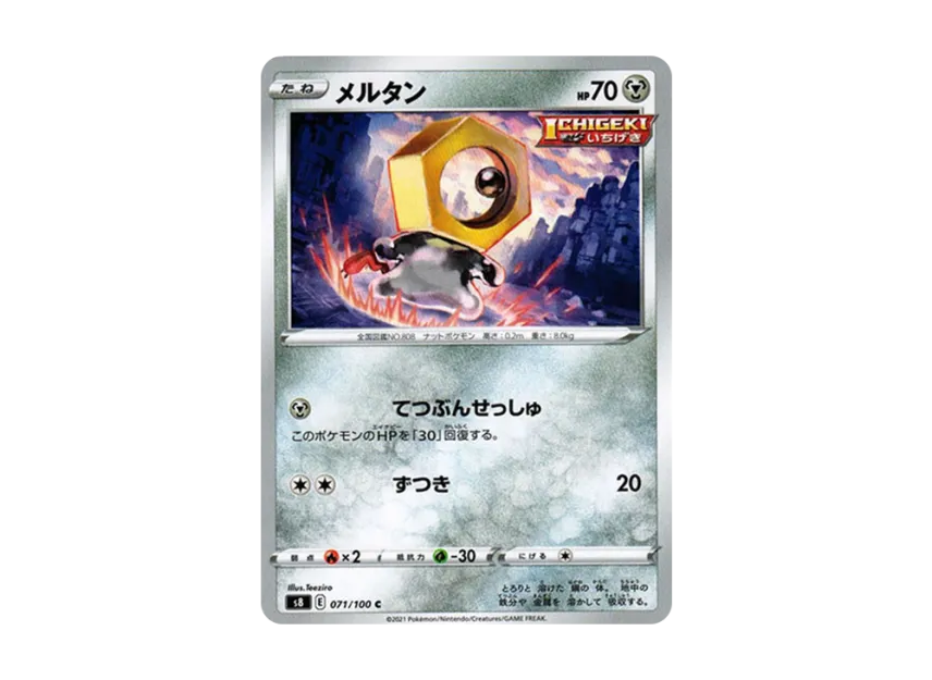 Meltan C [S8 071/100] (Expansion Pack "Fusion Arts")