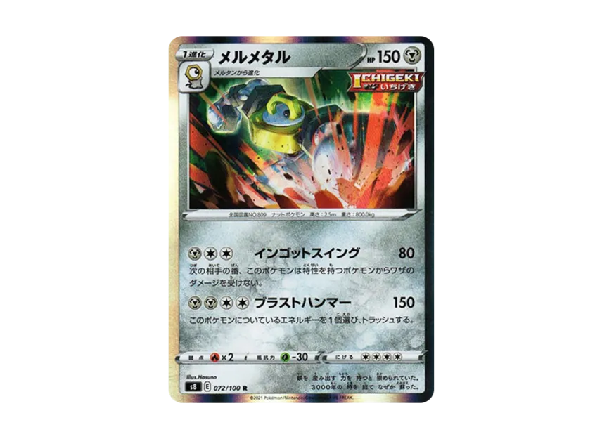Melmetal R [S8 072/100] (Expansion Pack "Fusion Arts")