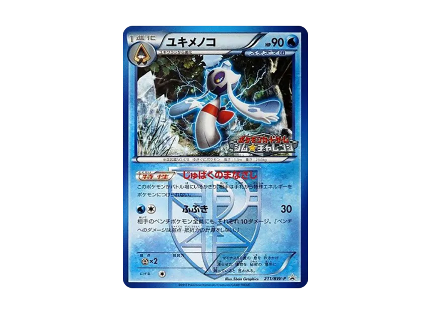 Froslass P [BW-P 211/BW-P] (Promotional Cards Pack "Gym Challenge April 2013")