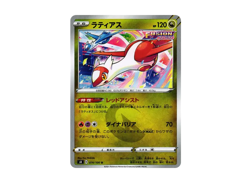Latias U [S8 074/100] (Expansion Pack "Fusion Arts")