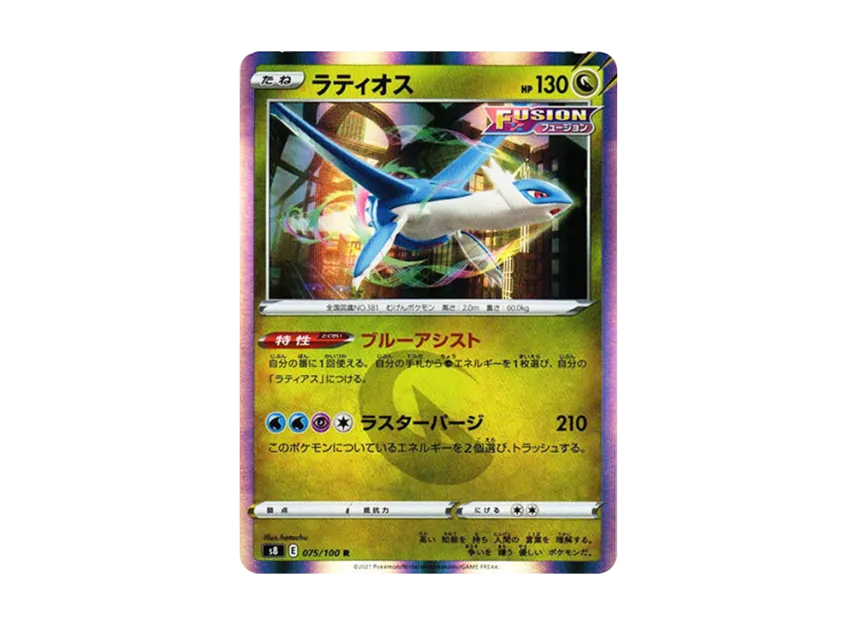 Latios R [S8 075/100] (Expansion Pack "Fusion Arts")