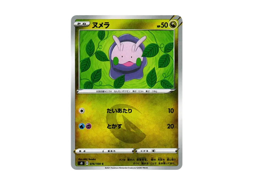 Goomy C [S8 076/100] (Expansion Pack "Fusion Arts")