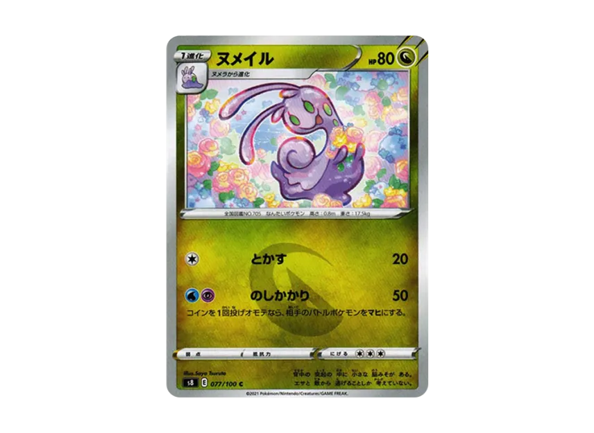 Sliggoo C [S8 077/100] (Expansion Pack "Fusion Arts")