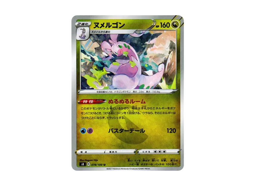 Goodra U [S8 078/100] (Expansion Pack "Fusion Arts")