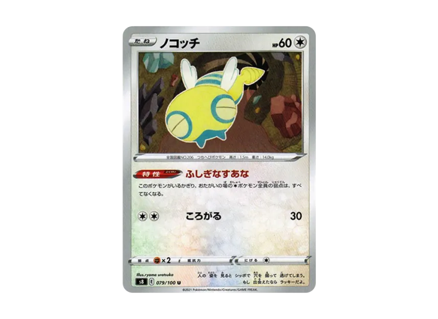 Dunsparce U [S8 079/100] (Expansion Pack "Fusion Arts")