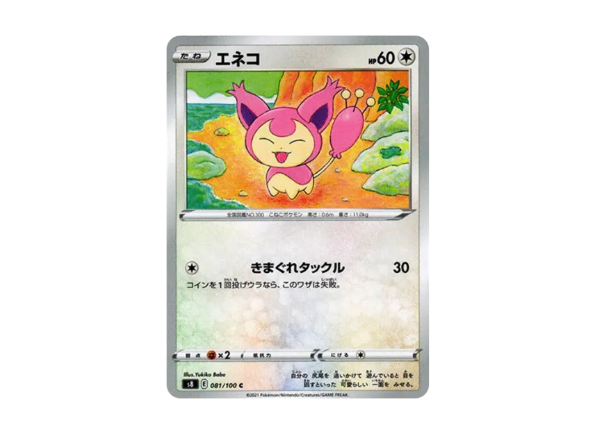Skitty C [S8 081/100] (Expansion Pack "Fusion Arts")