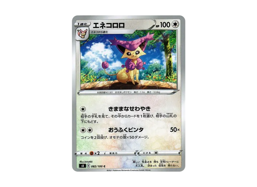 Delcatty C [S8 082/100] (Expansion Pack "Fusion Arts")