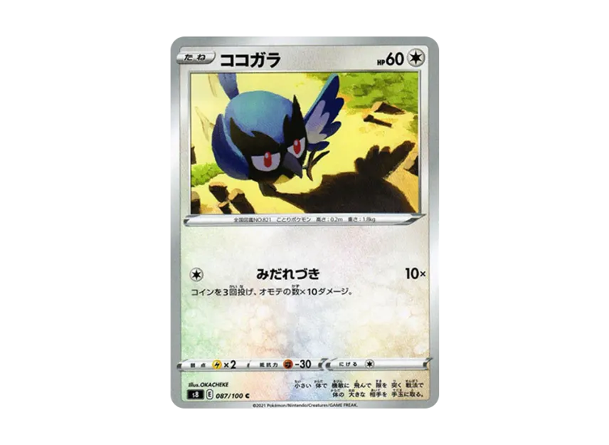 Rookidee C [S8 087/100] (Expansion Pack "Fusion Arts")
