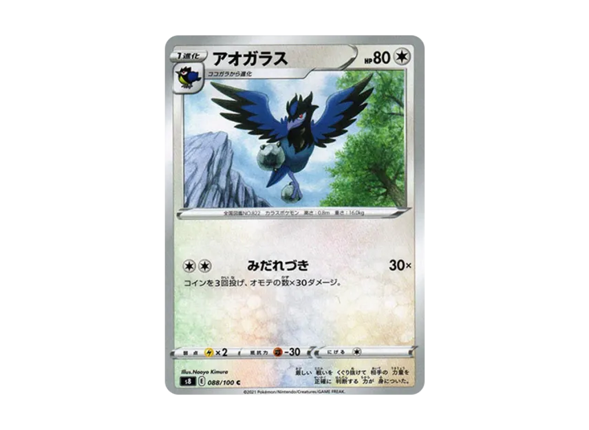 Corvisquire C [S8 088/100] (Expansion Pack "Fusion Arts")