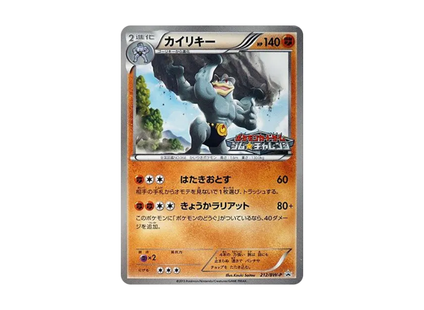 Machamp P [BW-P 212/BW-P] (Promotional Cards Pack "Gym Challenge April 2013")