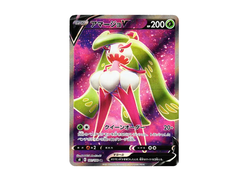 Tsareena V SR [S8 101/100] (Expansion Pack "Fusion Arts")