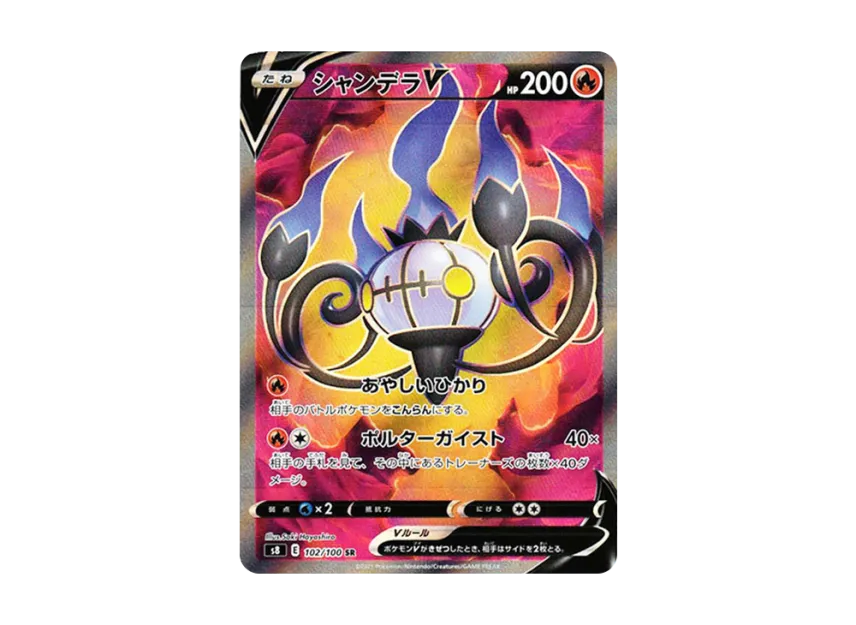 Chandelure V SR [S8 102/100] (Expansion Pack "Fusion Arts")