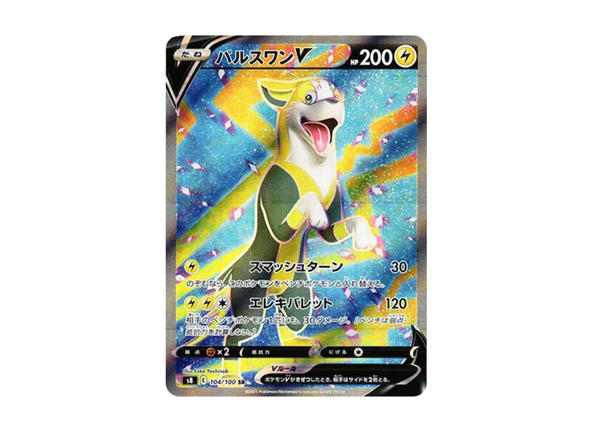 Boltund V SR [S8 104/100] (Expansion Pack "Fusion Arts")