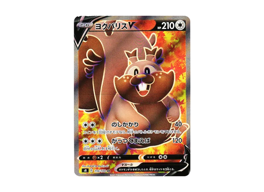Greedent V SR [S8 110/100] (Expansion Pack "Fusion Arts")