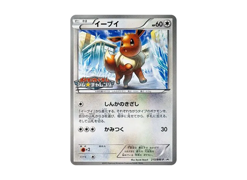 Eevee P [BW-P 213/BW-P] (Promotional Cards Pack "Gym Challenge April 2013")