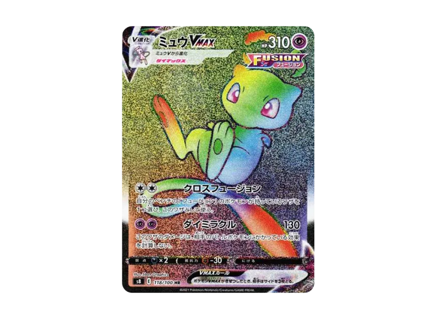 Mew VMAX HR [S8 118/100] (Expansion Pack "Fusion Arts")