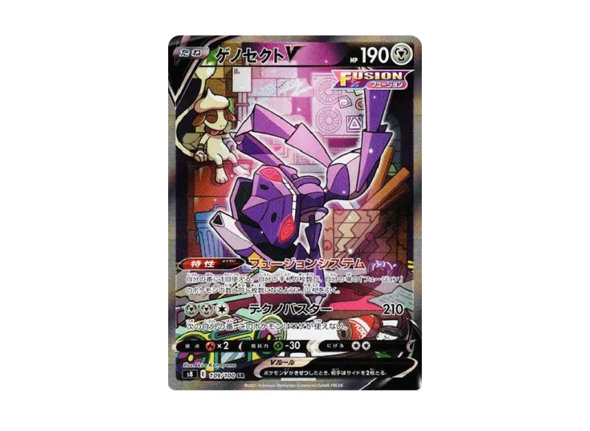 Genesect V SR : SA [S8 109/100] (Expansion Pack "Fusion Arts")