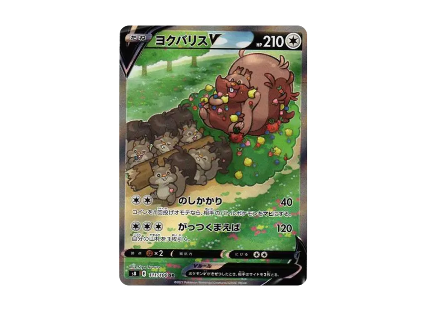 Greedent V SR : SA [S8 111/100] (Expansion Pack "Fusion Arts")