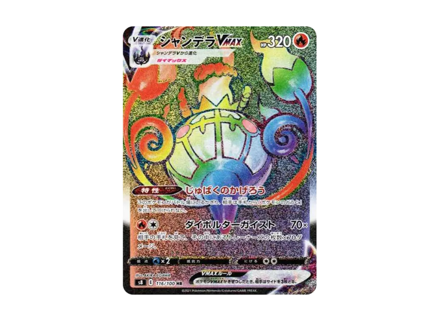 Chandelure VMAX Error HR [S8 116/100] (Expansion Pack "Fusion Arts")