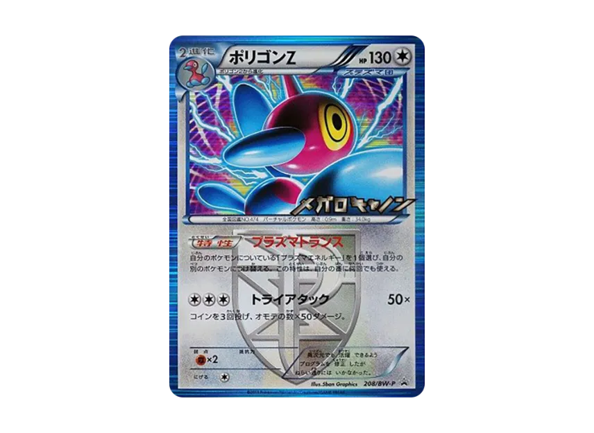 Porygon-Z P [BW-P 208/BW-P] (Promotional Cards "Megalo Cannon BOX Purchase Bonus")