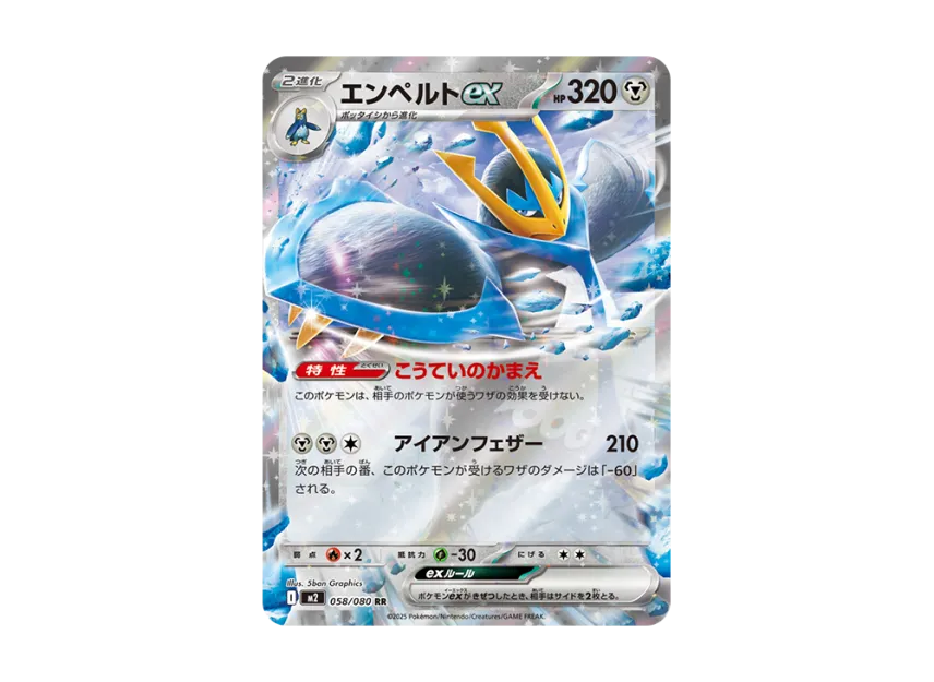 Empoleon ex RR [M2 058/080] (Expansion Pack "Inferno X")