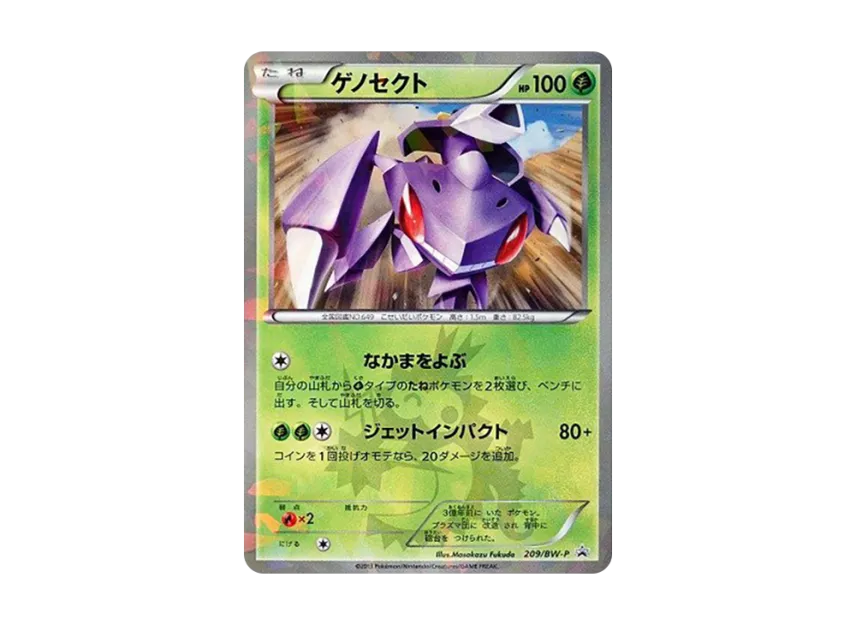 Genesect P [BW-P 209/BW-P] (Promotional Cards "Monthly CoroCoro Comic April 2013 Issue Supplement")