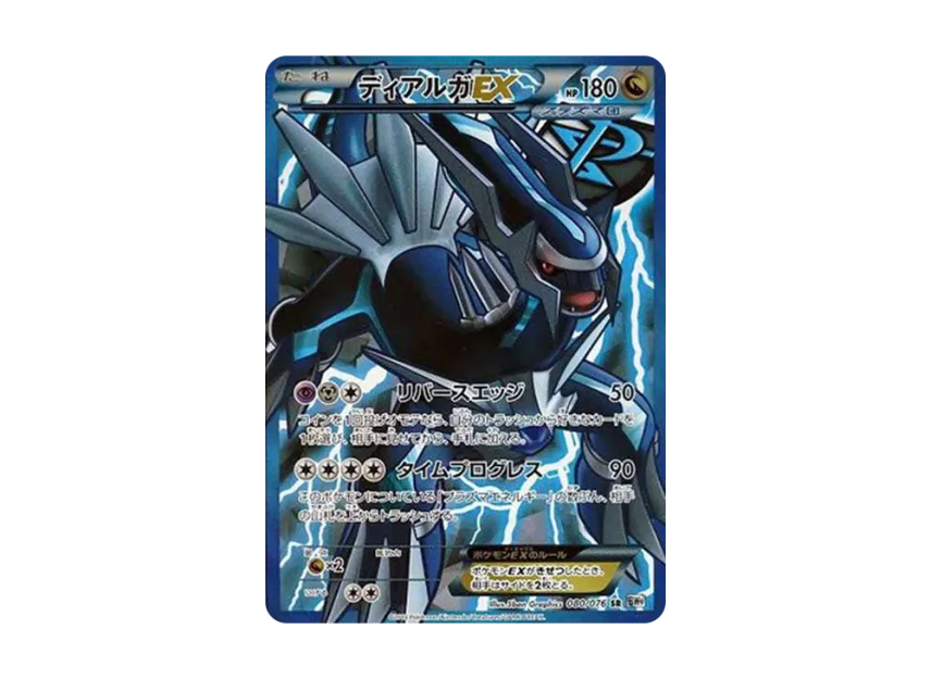 Dialga EX SR : 1ED [BW9 080/076] (Expansion Pack "Megalo Cannon")