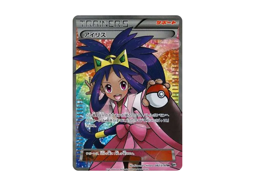 Iris SR [BW9 082/076] (Expansion Pack "Megalo Cannon")