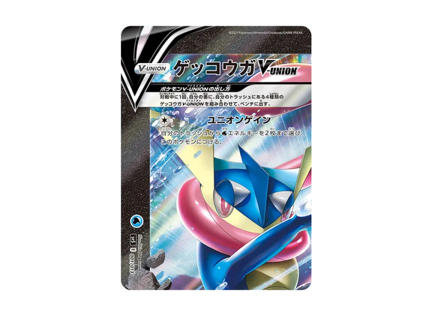 Greninja V-UNION : Top Left [SP5 001/013] (Special Card Set "Greninja V-Union")