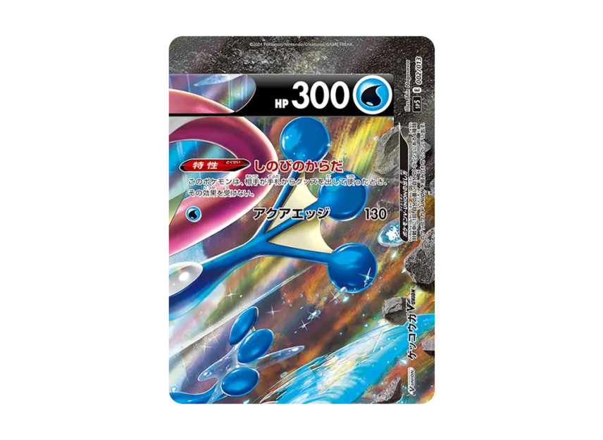 Greninja V-UNION : Top Right [SP5 002/013] (Special Card Set "Greninja V-Union")