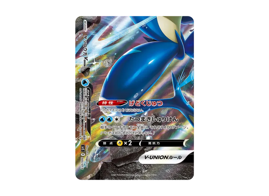 Greninja V-UNION : Bottom Left [SP5 003/013] (Special Card Set "Greninja V-Union")