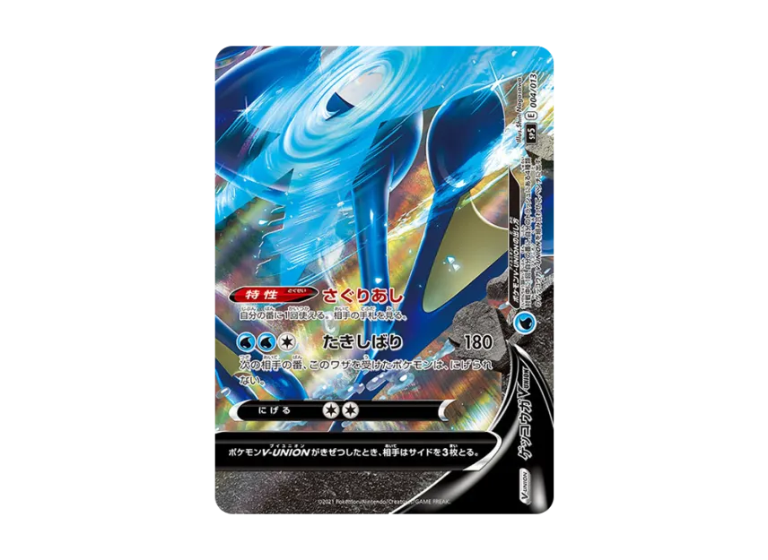 Greninja V-UNION : Bottom Right [SP5 004/013] (Special Card Set "Greninja V-Union")