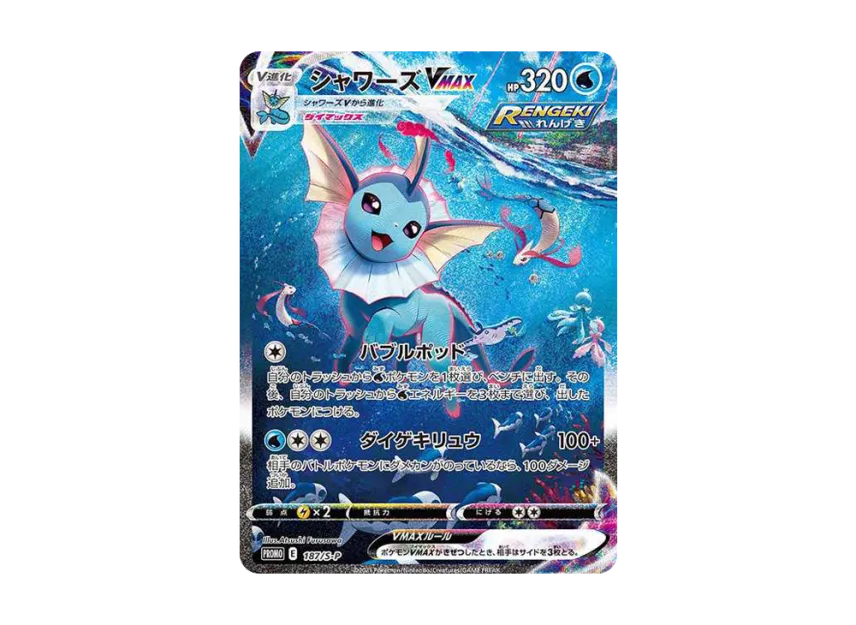 Vaporeon VMAX Summer PokeCard : PROMO [S-P 187] ("S-P Promotional cards")
