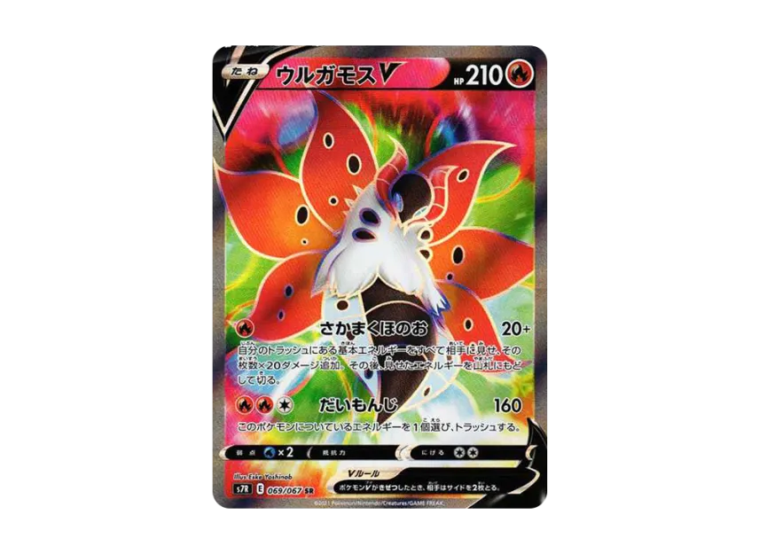 Volcarona V SR [S7R 069/067] (Expansion Pack "Blue Sky Stream")