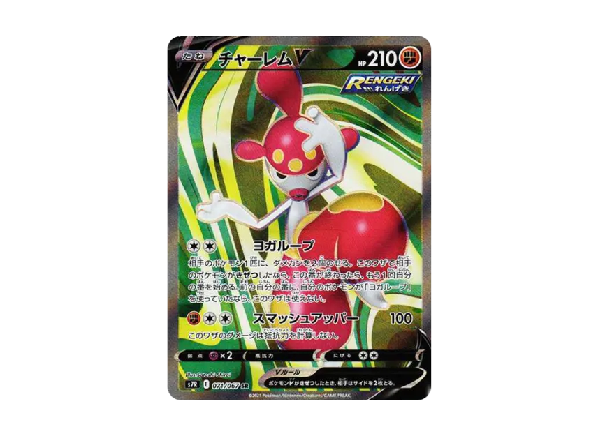 Medicham V SR [S7R 071/067] (Expansion Pack "Blue Sky Stream")