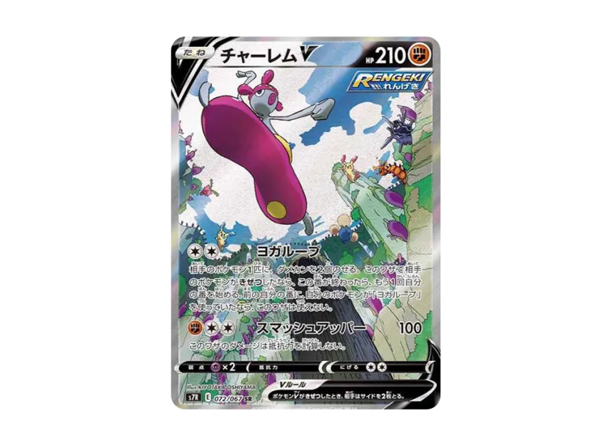 Medicham V SR : SA [S7R 072/067] (Expansion Pack "Blue Sky Stream")