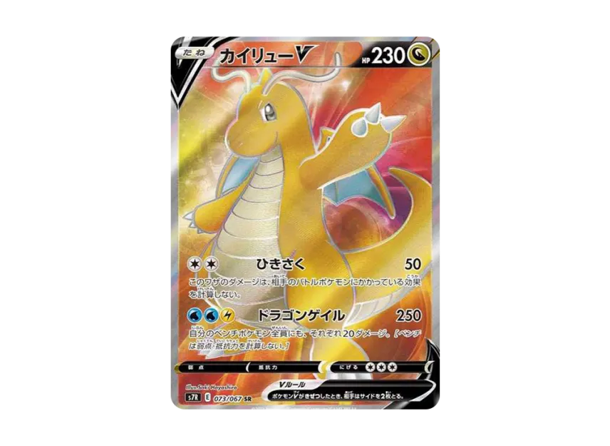 Dragonite V SR [S7R 073/067] (Expansion Pack "Blue Sky Stream")
