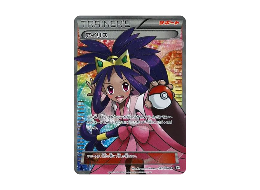 Iris SR : 1ED [BW9 082/076] (Expansion Pack "Megalo Cannon")