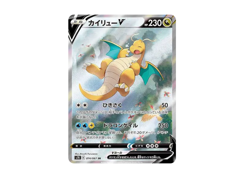 Dragonite V SR : SA [S7R 074/067] (Expansion Pack "Blue Sky Stream")