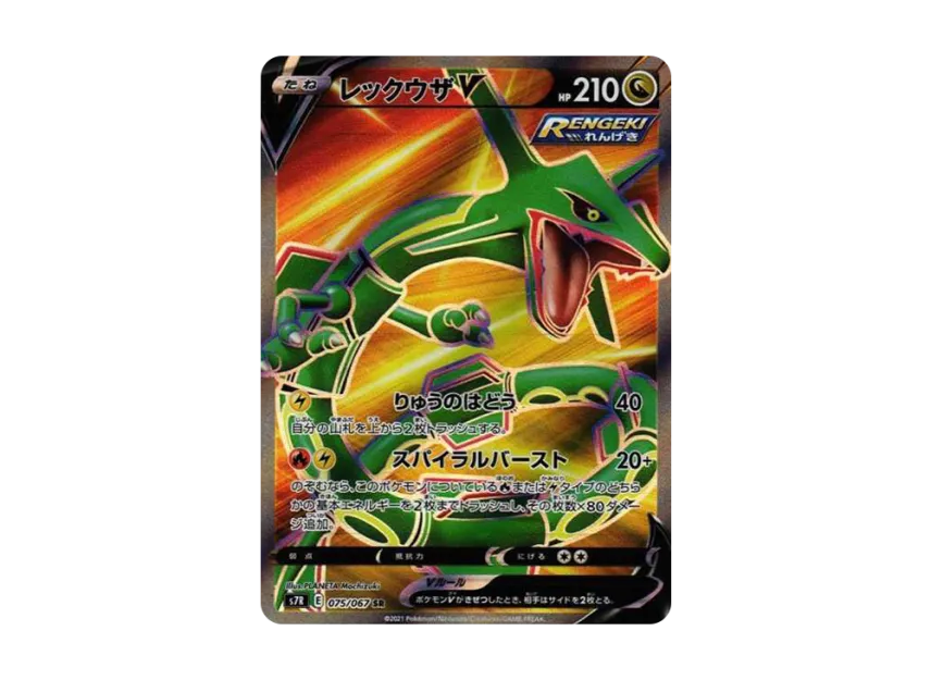Rayquaza V SR [S7R 075/067] (Expansion Pack "Blue Sky Stream")