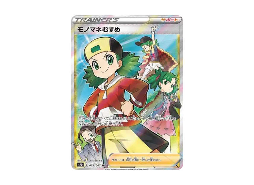 Copycat SR [S7D 079/067] (Expansion Pack "Skyscraping Perfection")